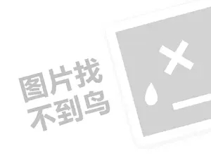 小红蕃薯代理费需要多少钱？（创业项目答疑）